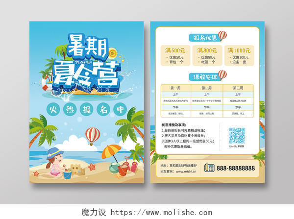 蓝色卡通风暑期夏令营宣传单夏日沙滩夏令营宣传单